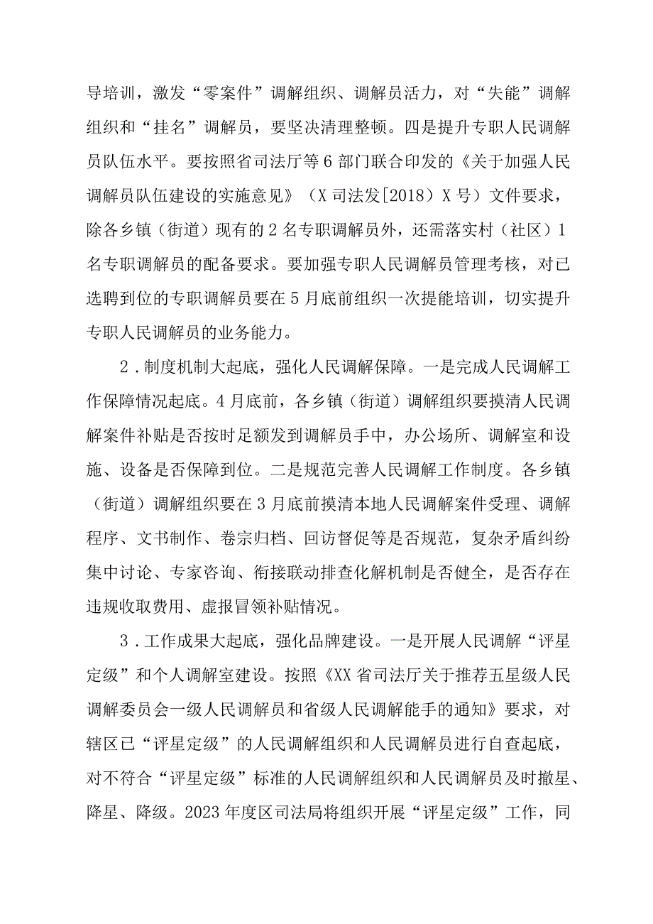 坚持和发展新时代枫桥经验深入开展矛盾纠纷大起底大排查大化解专项活动的实施方案.docx_第3页