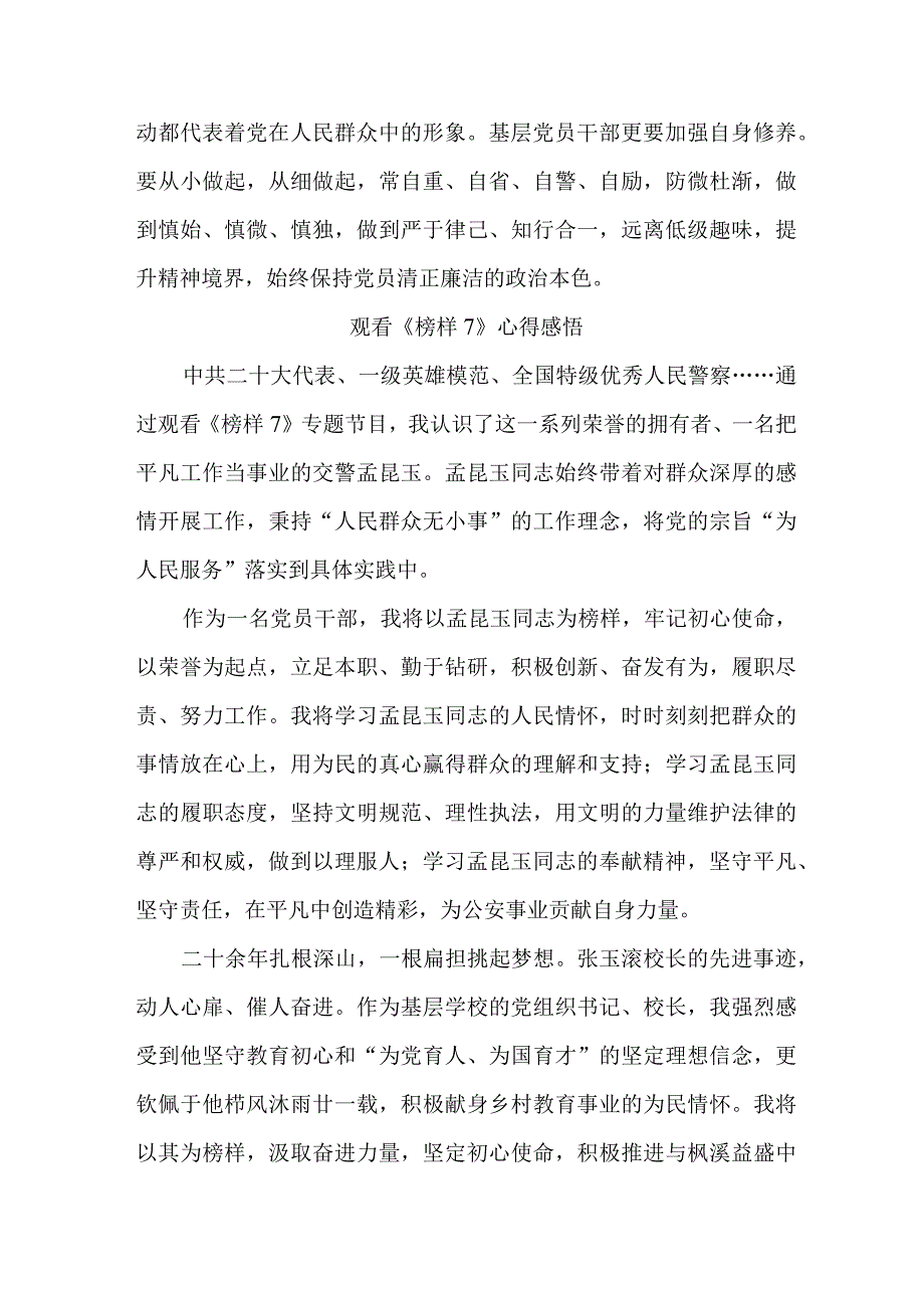 国企单位领导干部观看《榜样7》个人心得感悟.docx_第2页