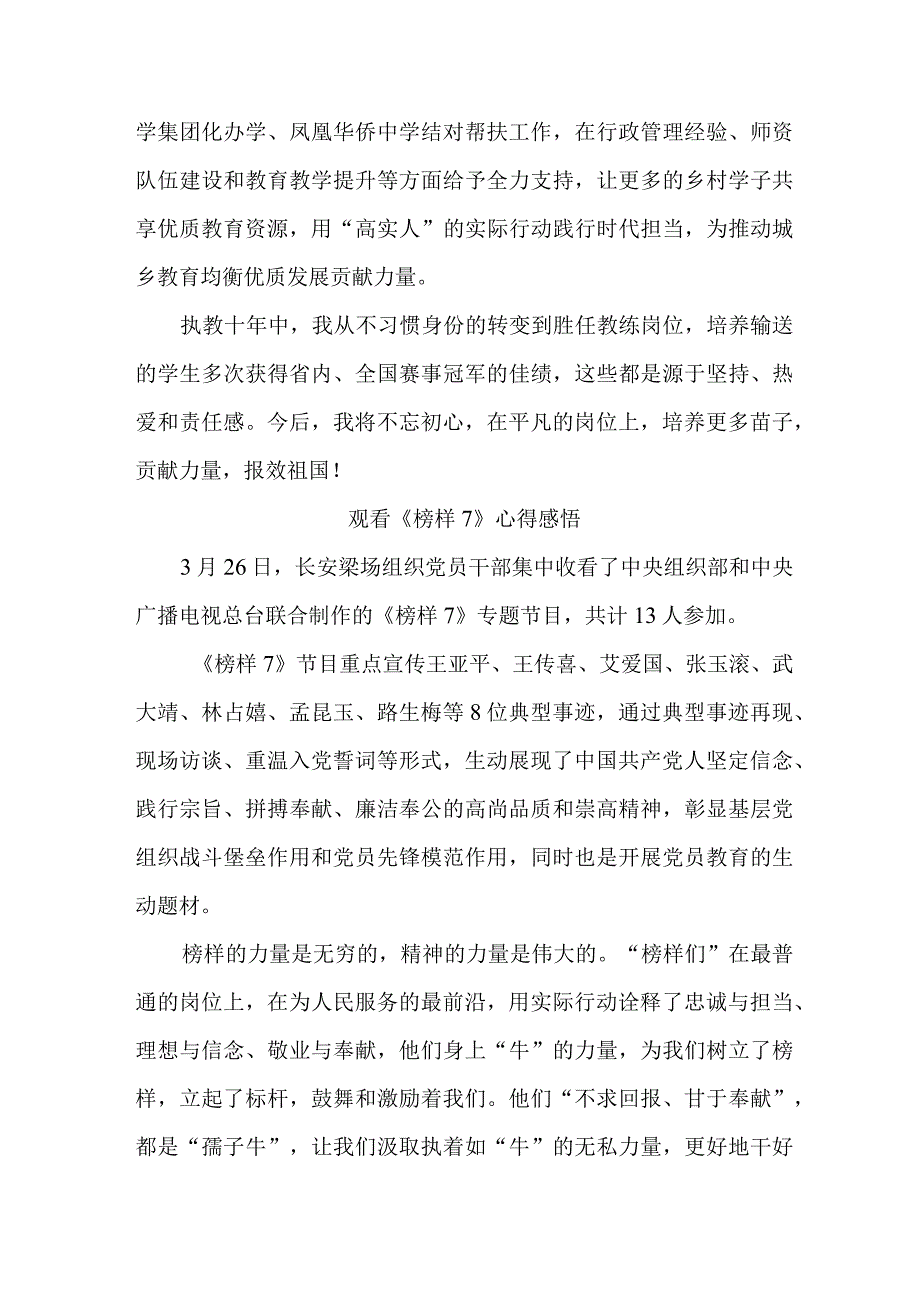 国企单位领导干部观看《榜样7》个人心得感悟.docx_第3页