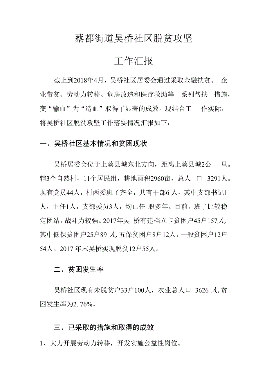 吴桥脱贫攻坚工作总结.docx_第1页