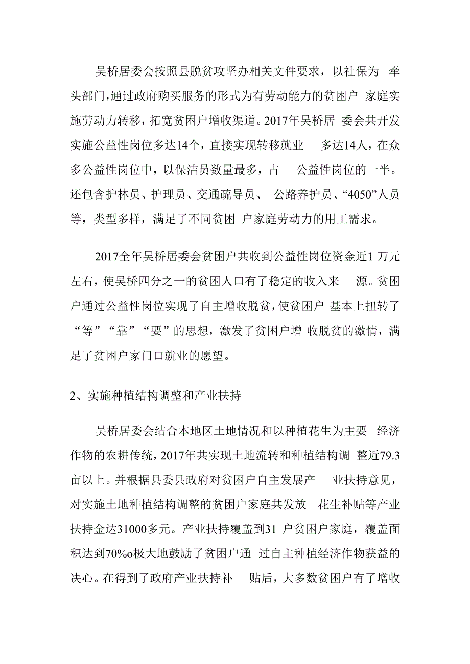 吴桥脱贫攻坚工作总结.docx_第2页