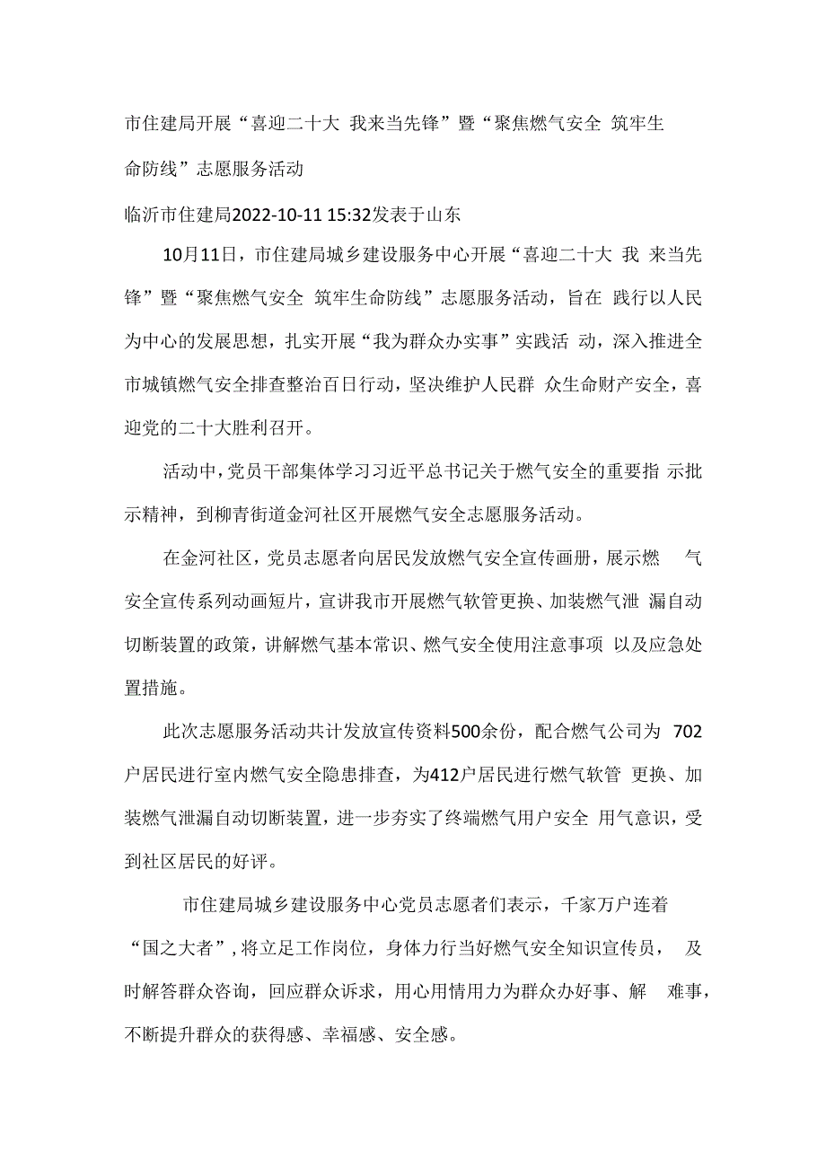 喜迎二十大我来当先锋暨聚焦燃气安全筑牢生命防线志愿服务活动.docx_第1页