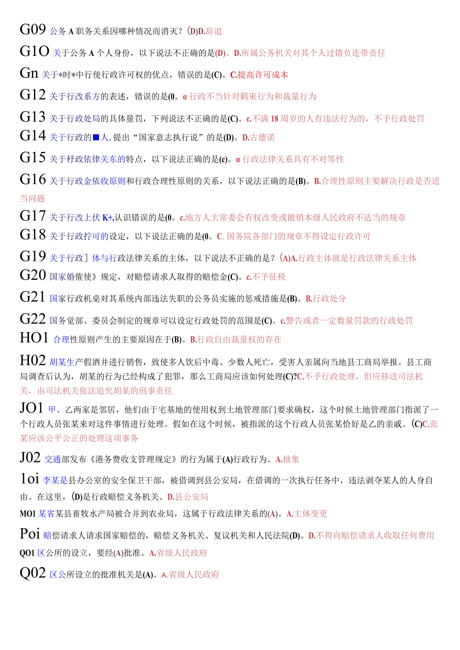 国开电大本科《行政法与行政诉讼法》期末纸考总题库.docx_第2页