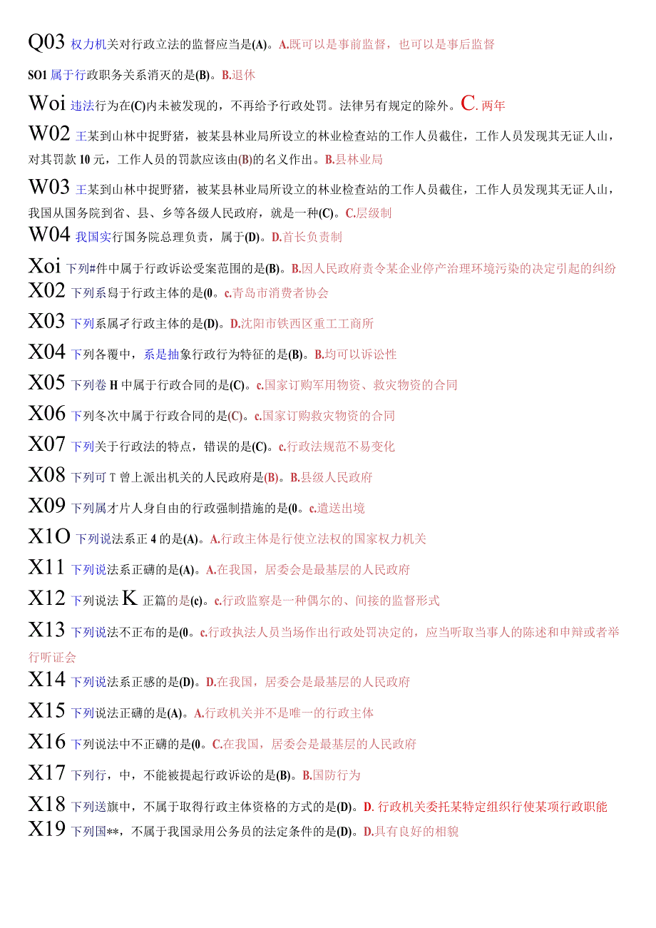 国开电大本科《行政法与行政诉讼法》期末纸考总题库.docx_第3页