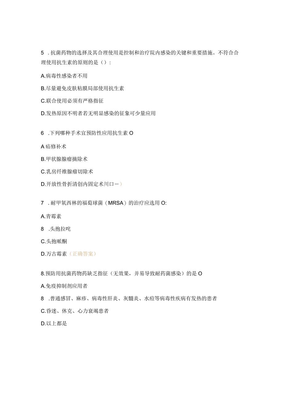 合理使用抗生素培训试题及答案 (1).docx_第2页