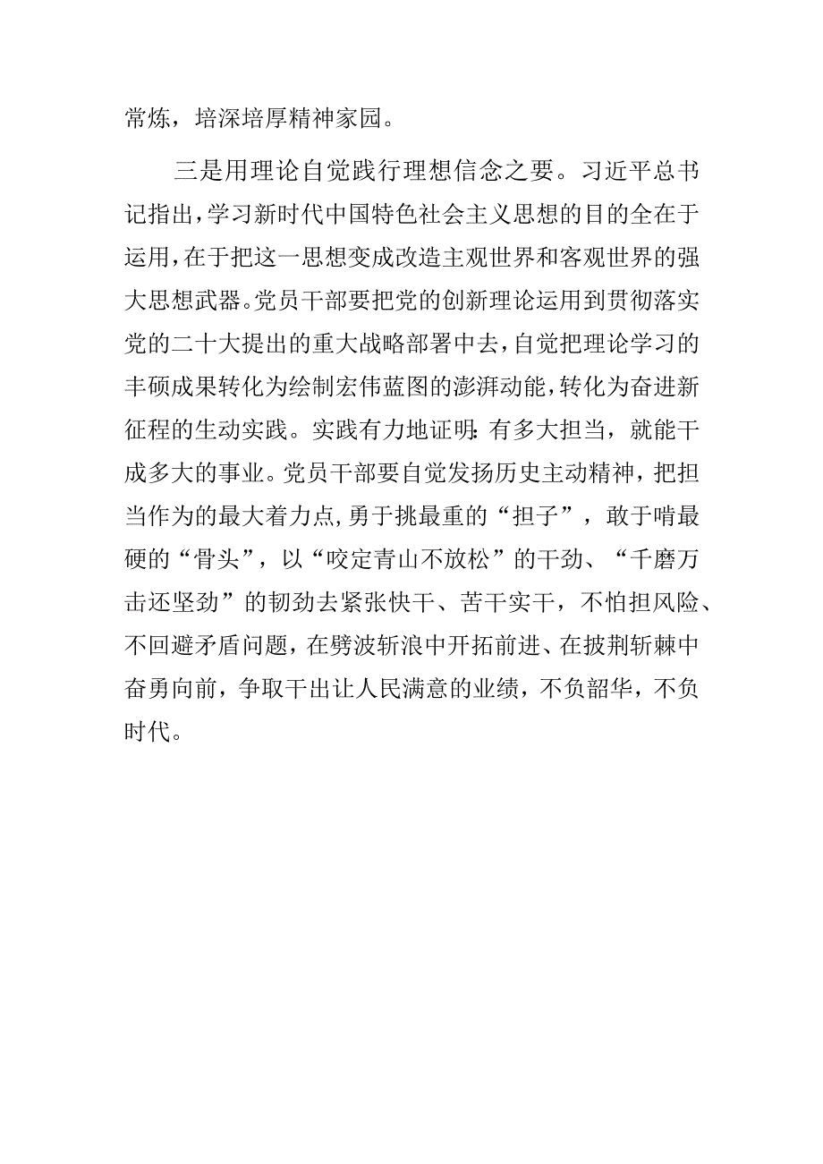 县处级领导主题教育发言材料.docx_第3页