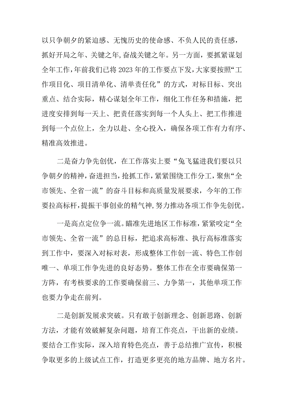 在2023年春节假后全体干部职工大全暨春节假期收心会上的讲话共四篇.docx_第2页