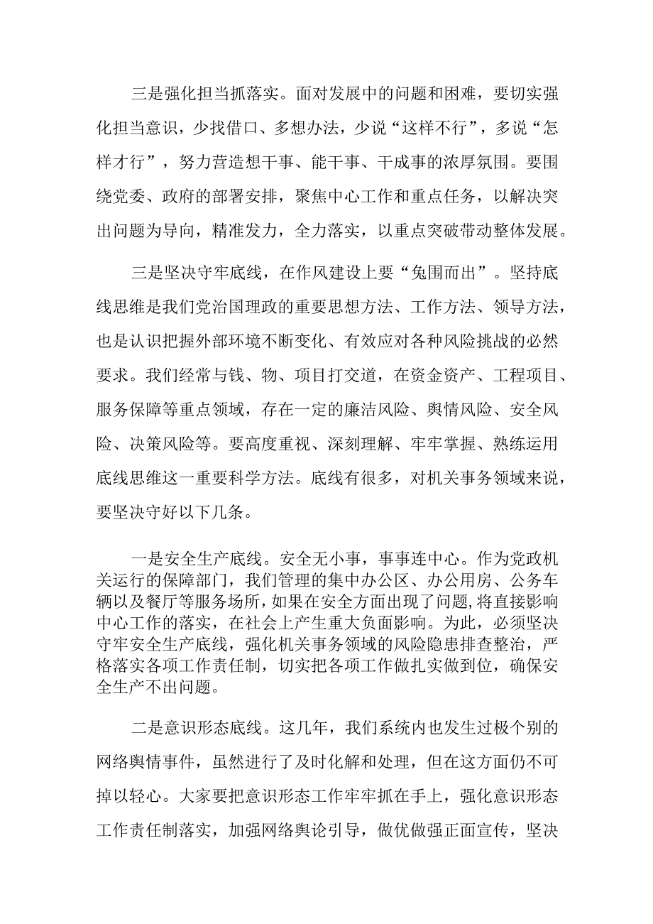 在2023年春节假后全体干部职工大全暨春节假期收心会上的讲话共四篇.docx_第3页