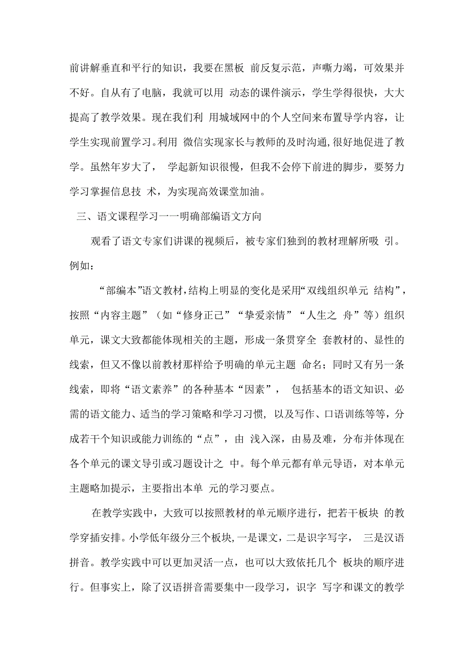 国培计划研修总结范文24.docx_第2页