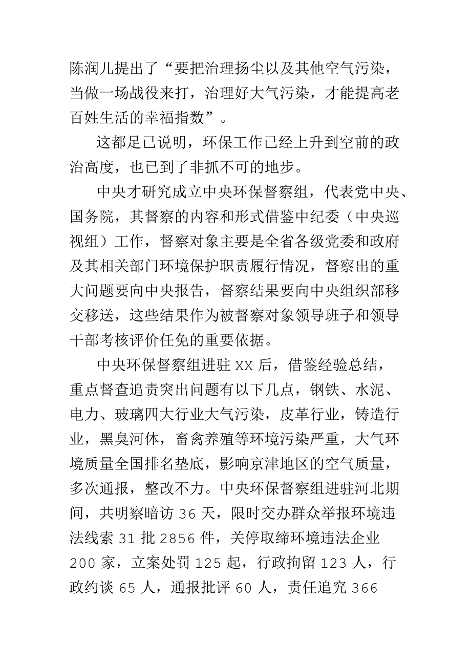 在迎接中央环保督察动员会上的讲话.docx_第2页