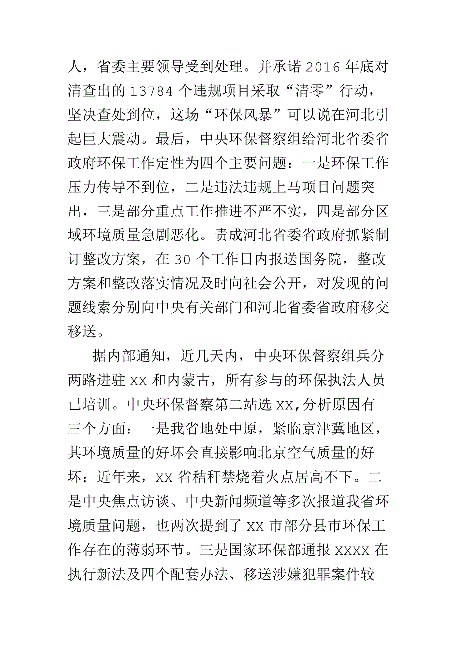 在迎接中央环保督察动员会上的讲话.docx_第3页