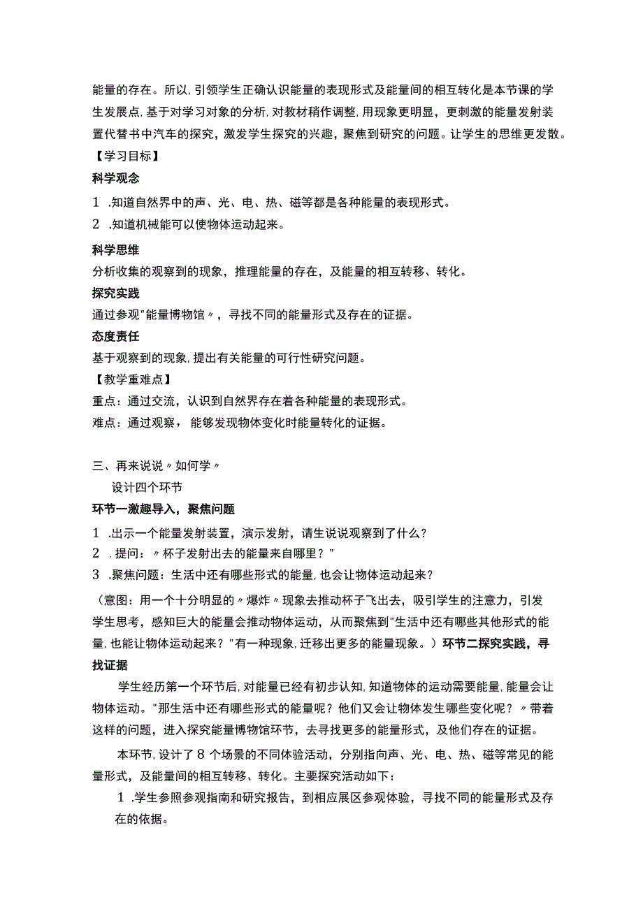 各种形式的能量说课温州市蒲鞋市小学陈开华公开课教案教学设计课件资料.docx_第2页