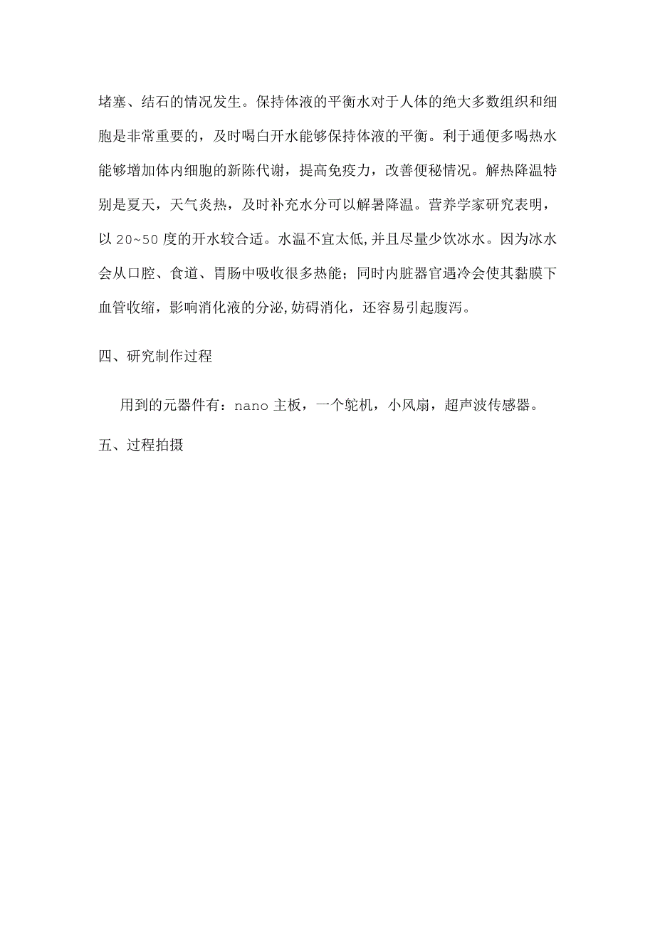 多喝热水说明书公开课.docx_第2页