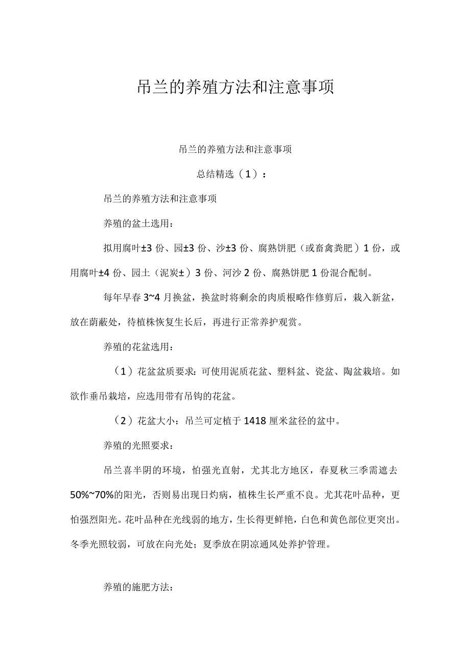 吊兰的养殖方法和注意事项.docx_第1页