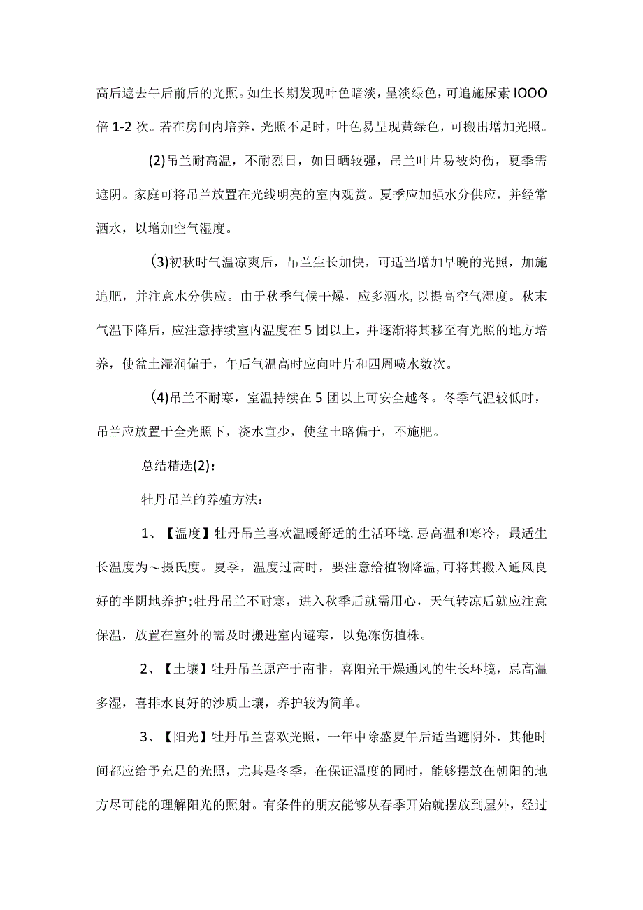 吊兰的养殖方法和注意事项.docx_第3页