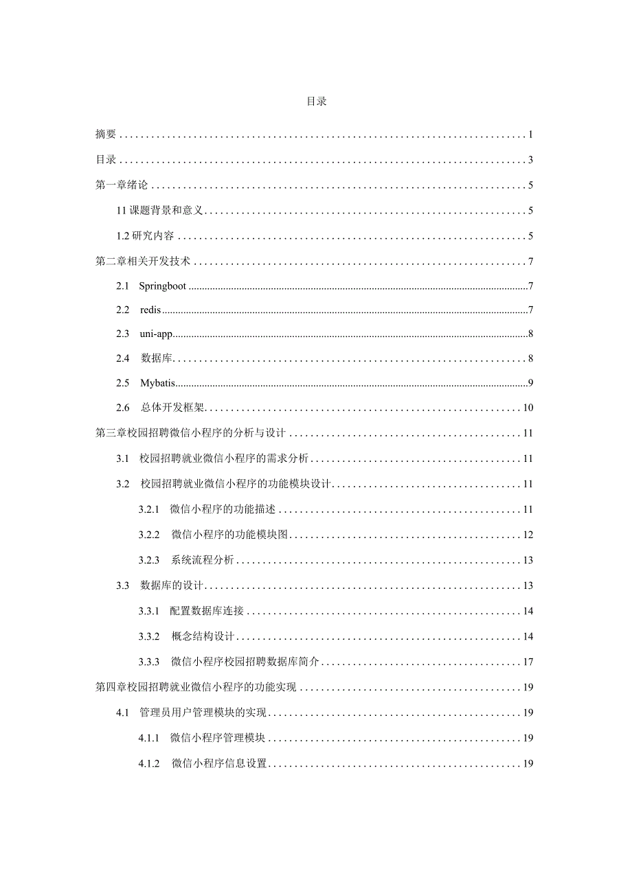 基于微信小程序的招聘平台设计研究.docx_第3页