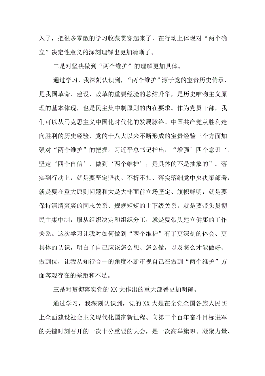 在2023年民主生活会前学习研讨中的发言（2）.docx_第2页