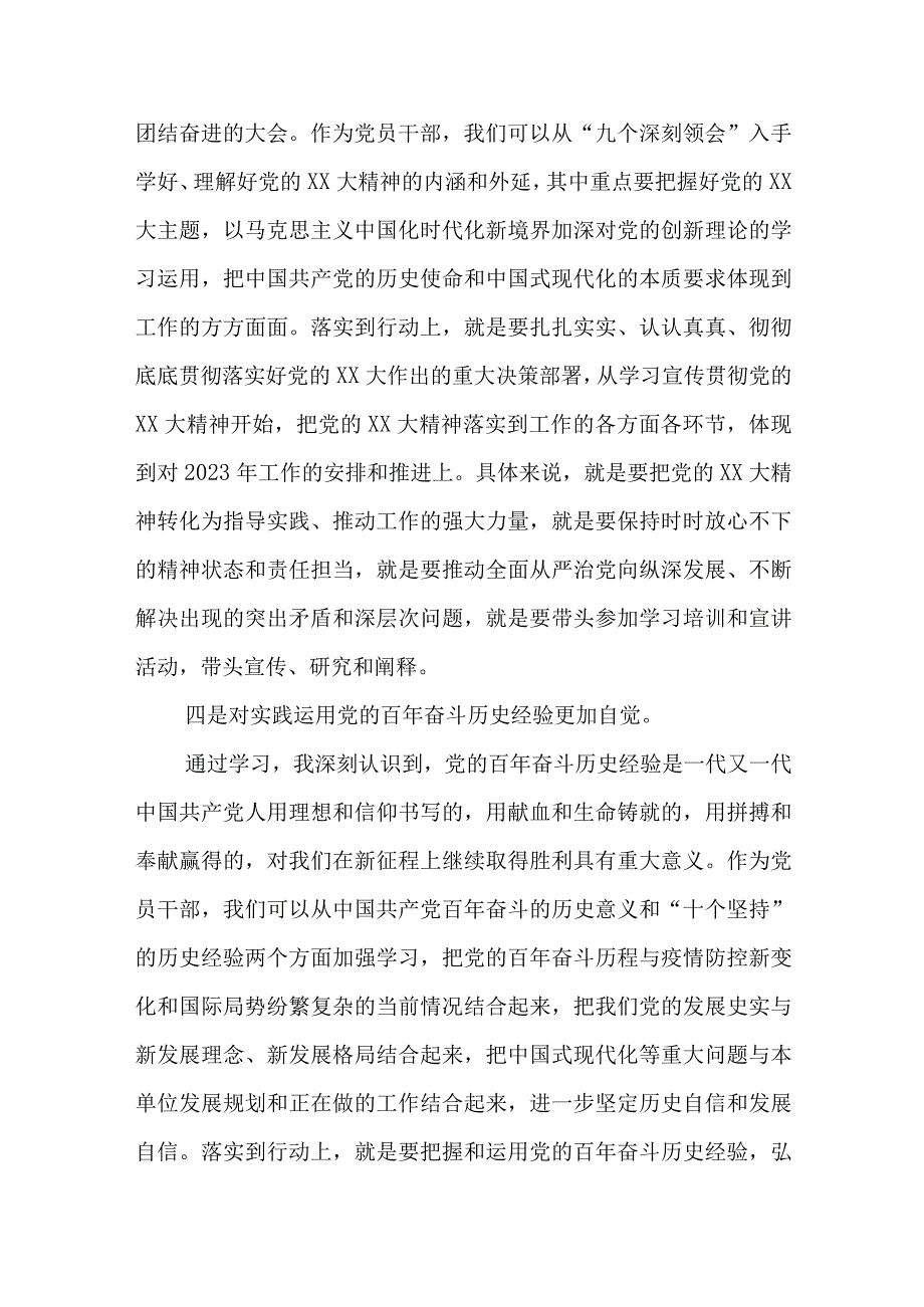 在2023年民主生活会前学习研讨中的发言（2）.docx_第3页