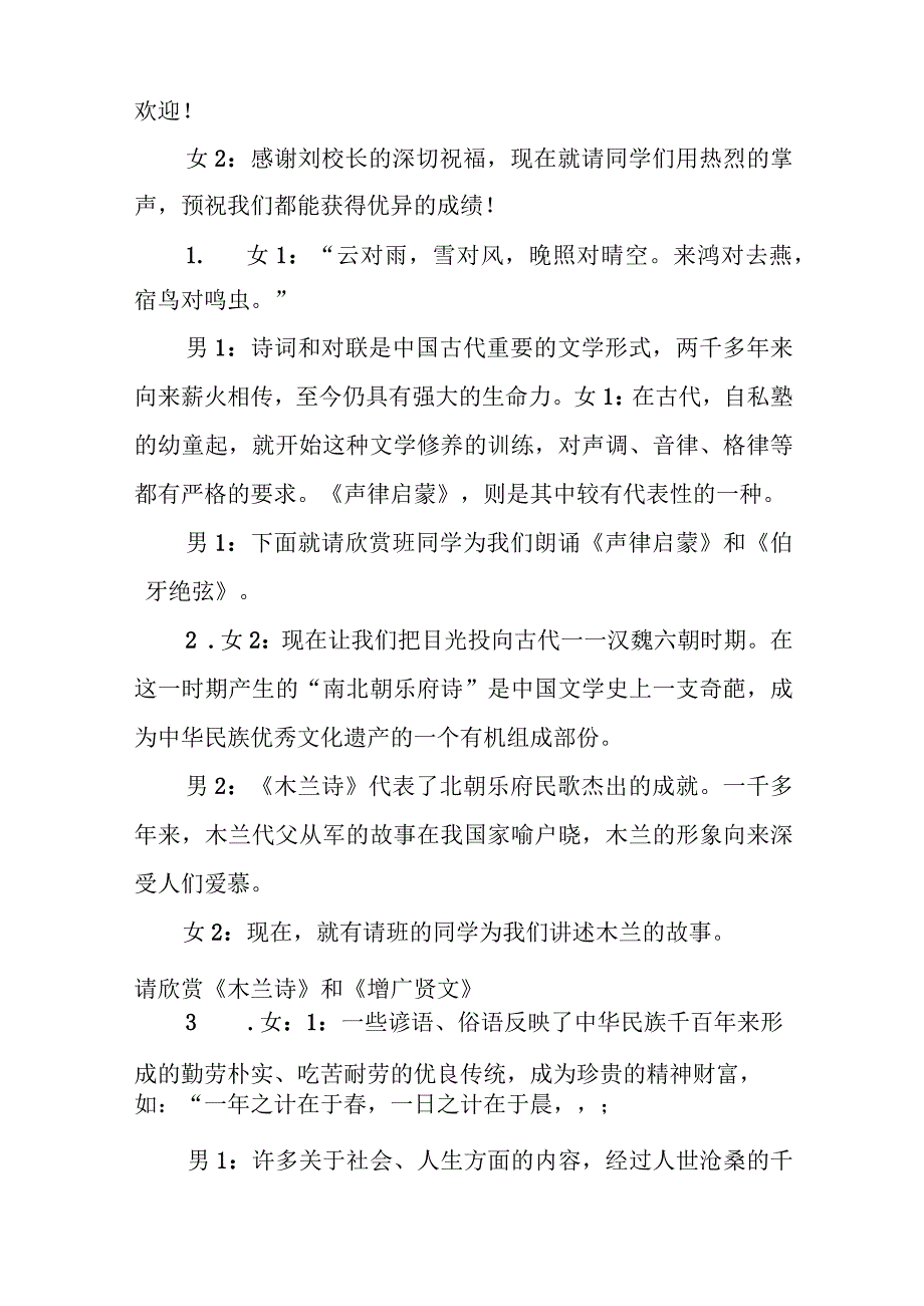 国学经典主持词.docx_第2页