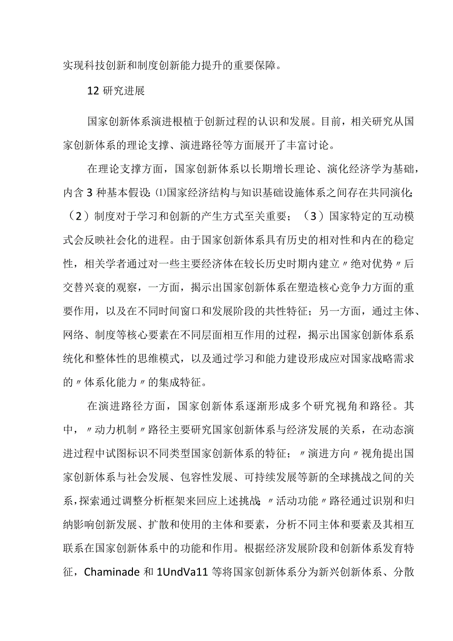 国家创新体系的发展演进分析与若干思考.docx_第3页