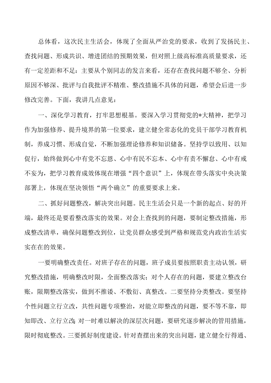 后勤生活会点评发言.docx_第2页