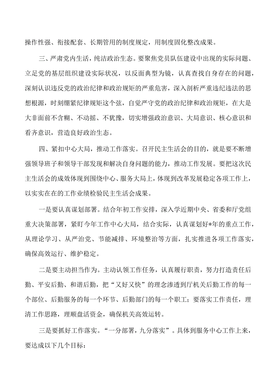 后勤生活会点评发言.docx_第3页