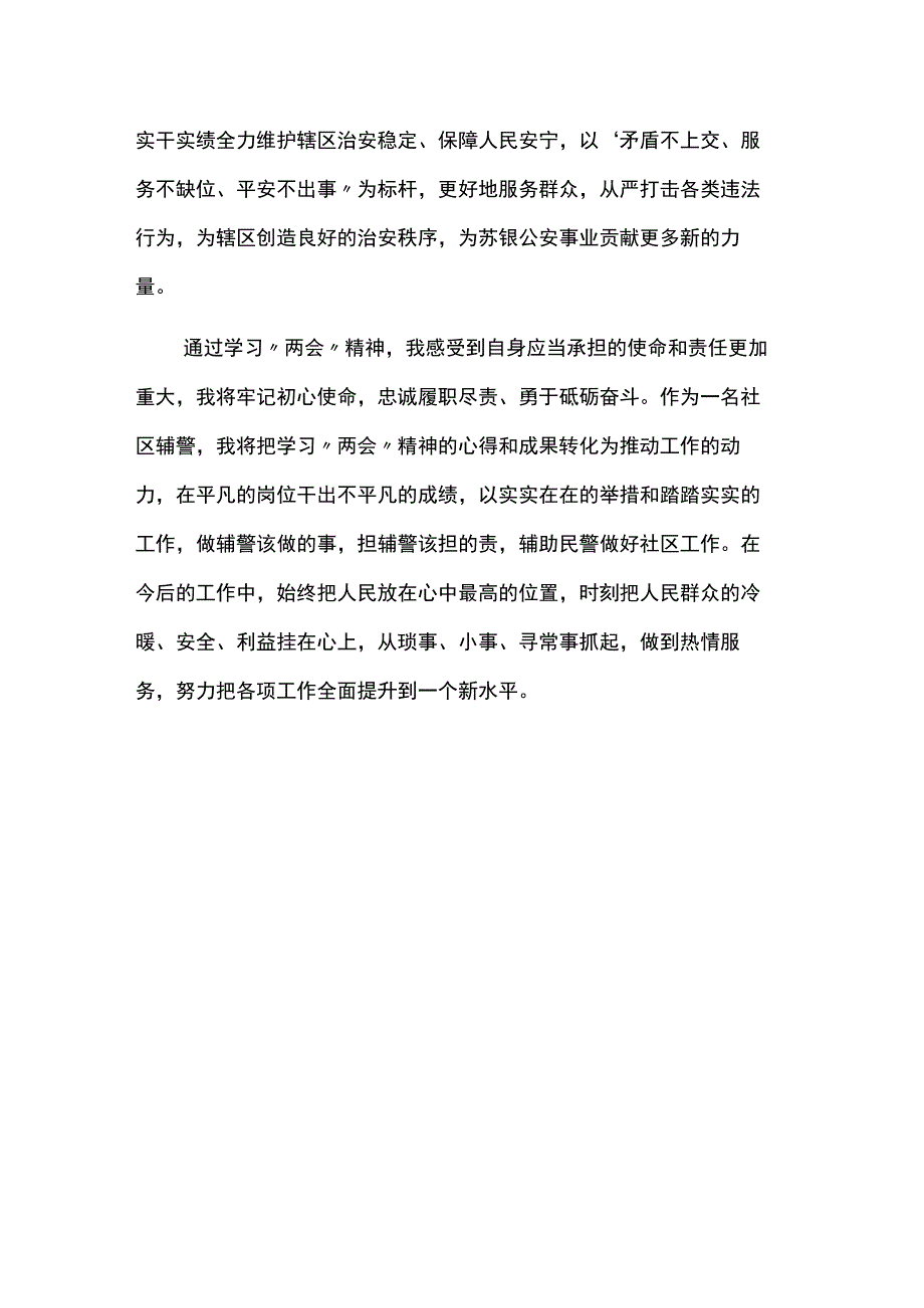 基层工作人员学习全国两会精神心得体会两篇.docx_第3页