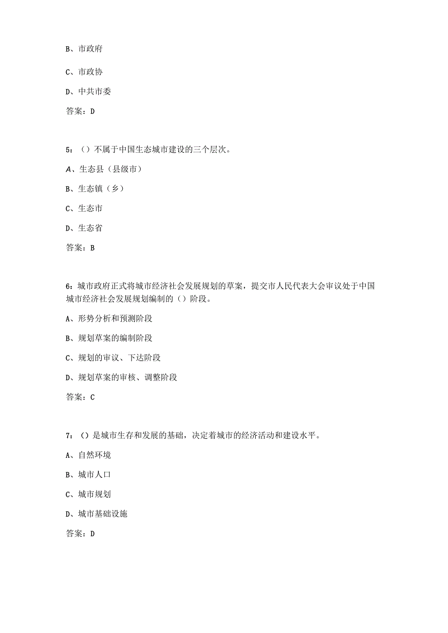 吉大《市政管理学》在线作业一.docx_第2页