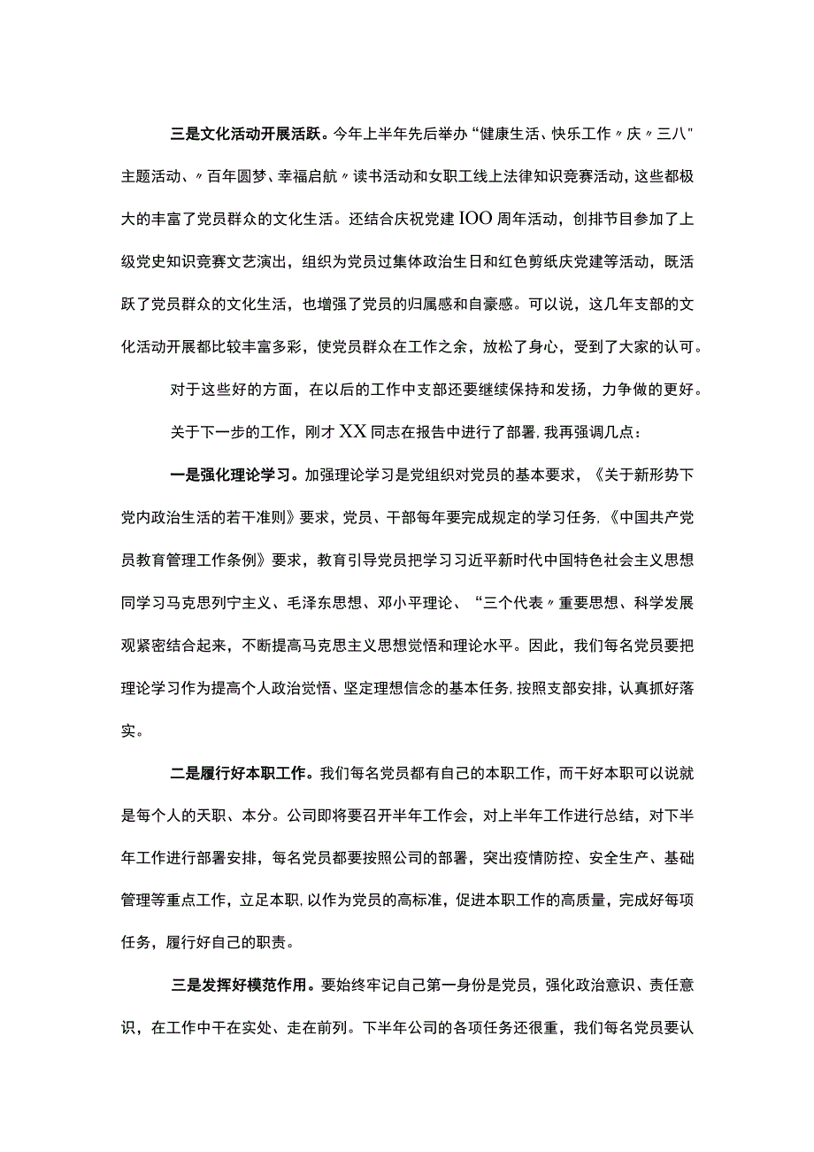 国企党委书记在支部党员大会上的讲话.docx_第2页