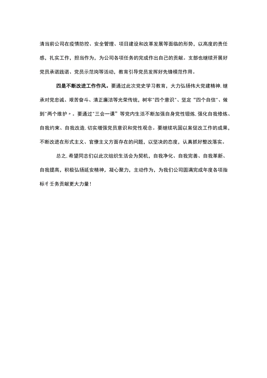 国企党委书记在支部党员大会上的讲话.docx_第3页