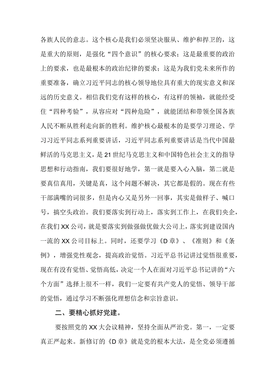 在民主生活会上的点评讲话.docx_第3页