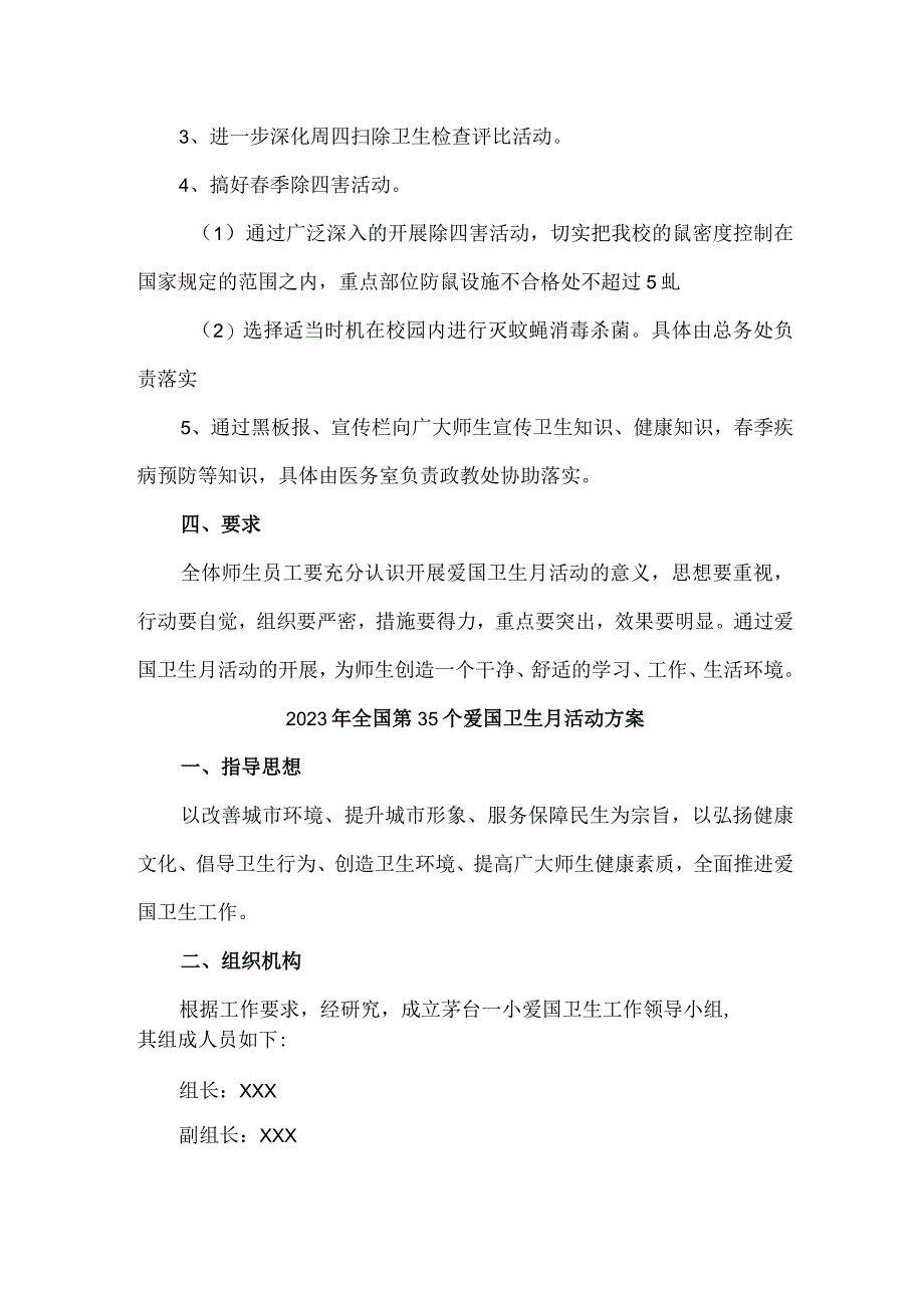 国企单位开展2023年全国第35个爱国卫生月活动实施方案 （6份）.docx_第2页