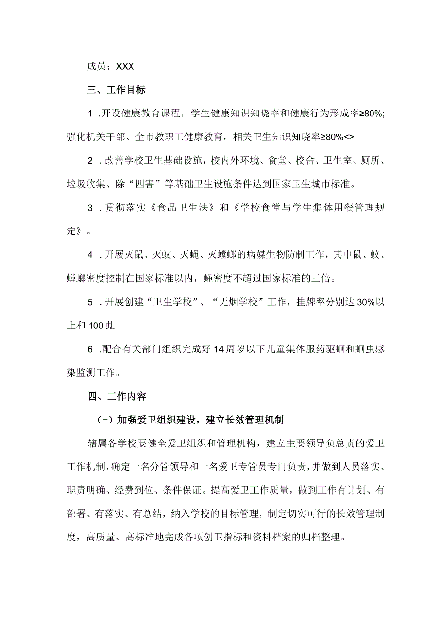 国企单位开展2023年全国第35个爱国卫生月活动实施方案 （6份）.docx_第3页