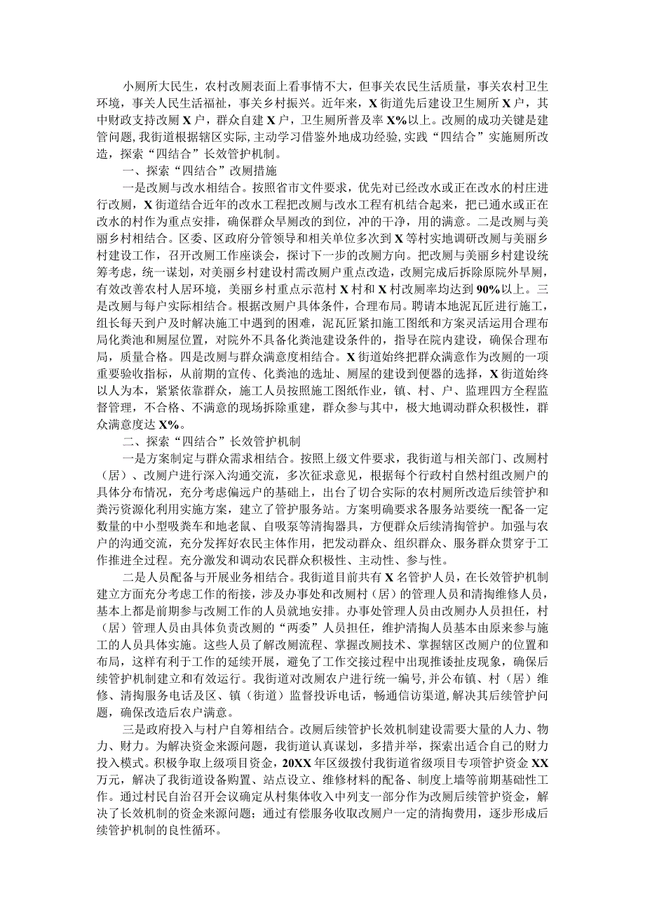 四结合实施厕所改造四结合探索长效管护.docx_第1页