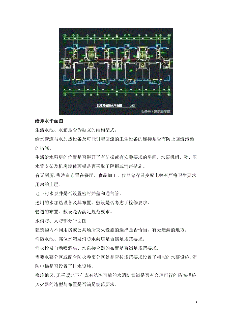 给排水施工图审图原则及要点.doc_第3页