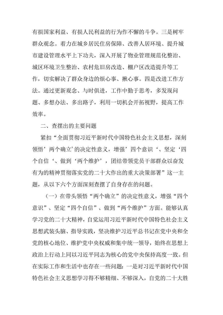 县住建局局长2023年度六个带头民主生活会个人对照检查材料.docx_第2页