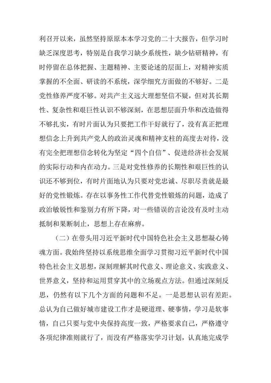 县住建局局长2023年度六个带头民主生活会个人对照检查材料.docx_第3页