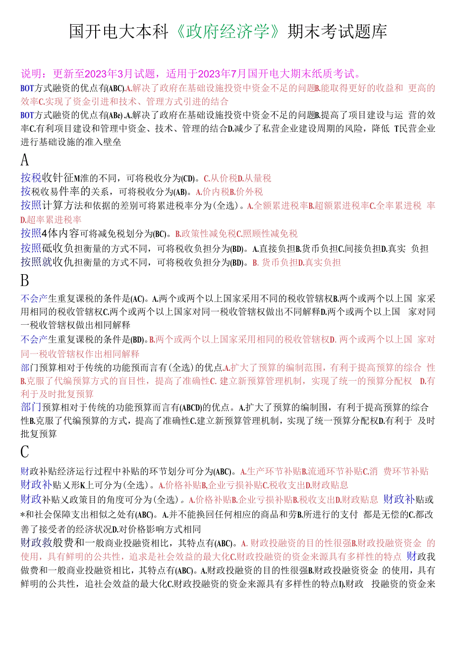 国开电大本科政府经济学期末考试不定项选择题库.docx_第1页