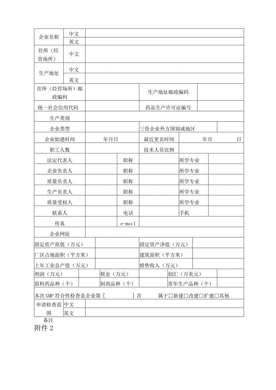 受理药品生产质量管理规范符合性检查.docx_第3页