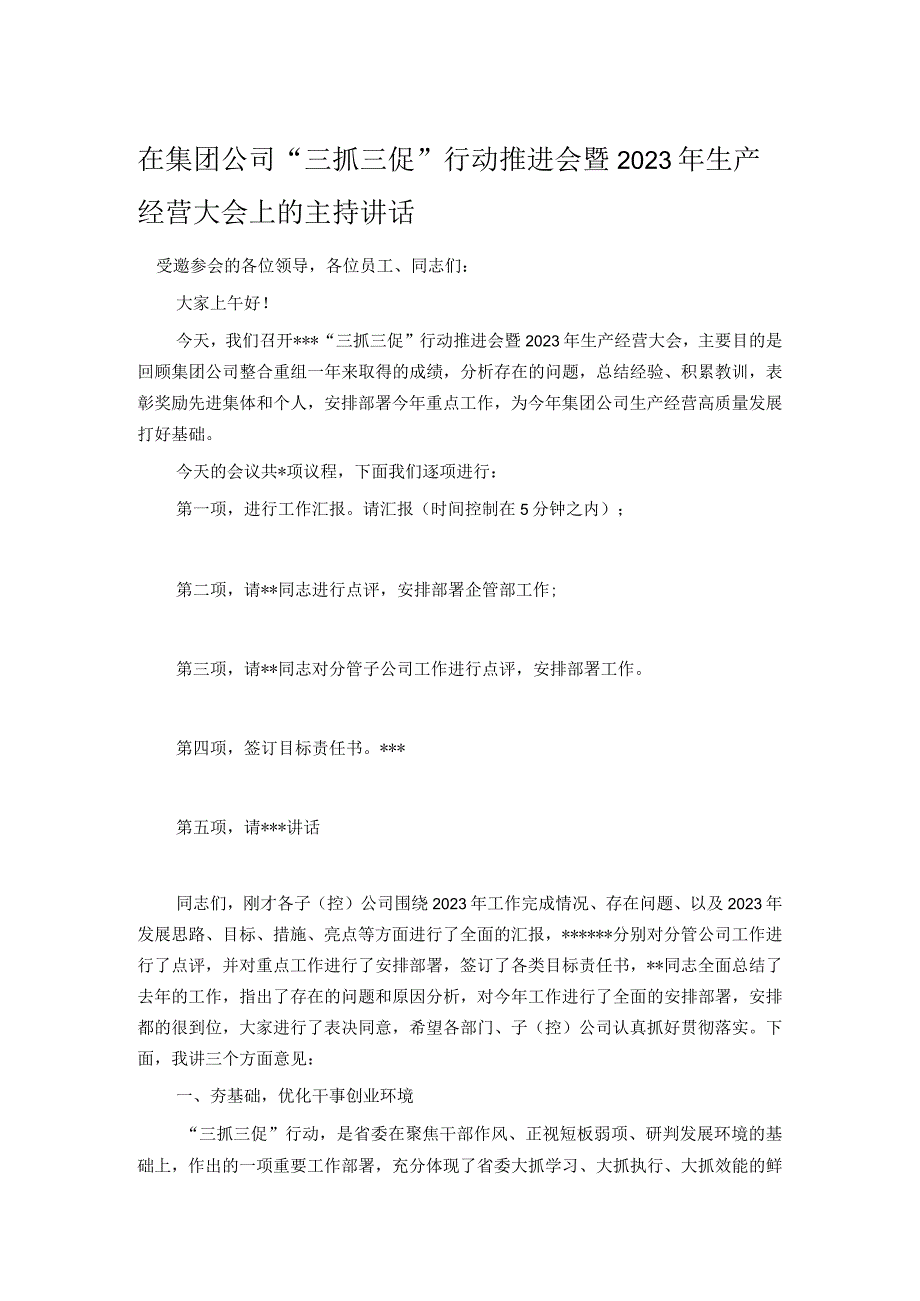 在集团公司三抓三促行动推进会暨2023年生产经营大会上的主持讲话.docx_第1页