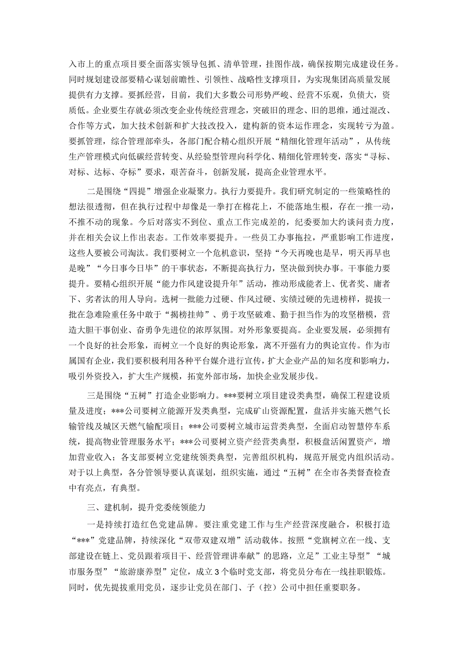 在集团公司三抓三促行动推进会暨2023年生产经营大会上的主持讲话.docx_第3页