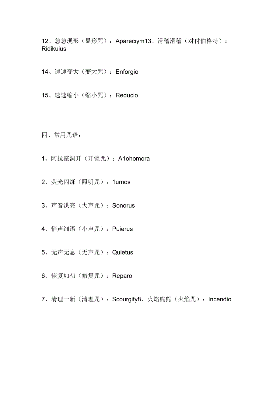 哈利波特中的咒语大全.docx_第3页