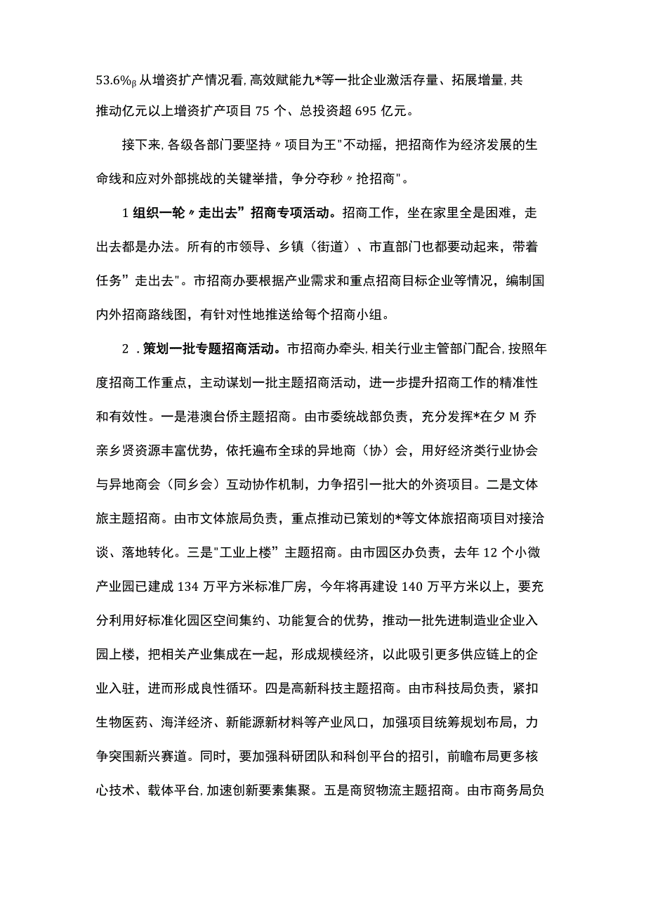 在市政府年度重点工作部署会议上的讲话（招商维稳工作）.docx_第2页