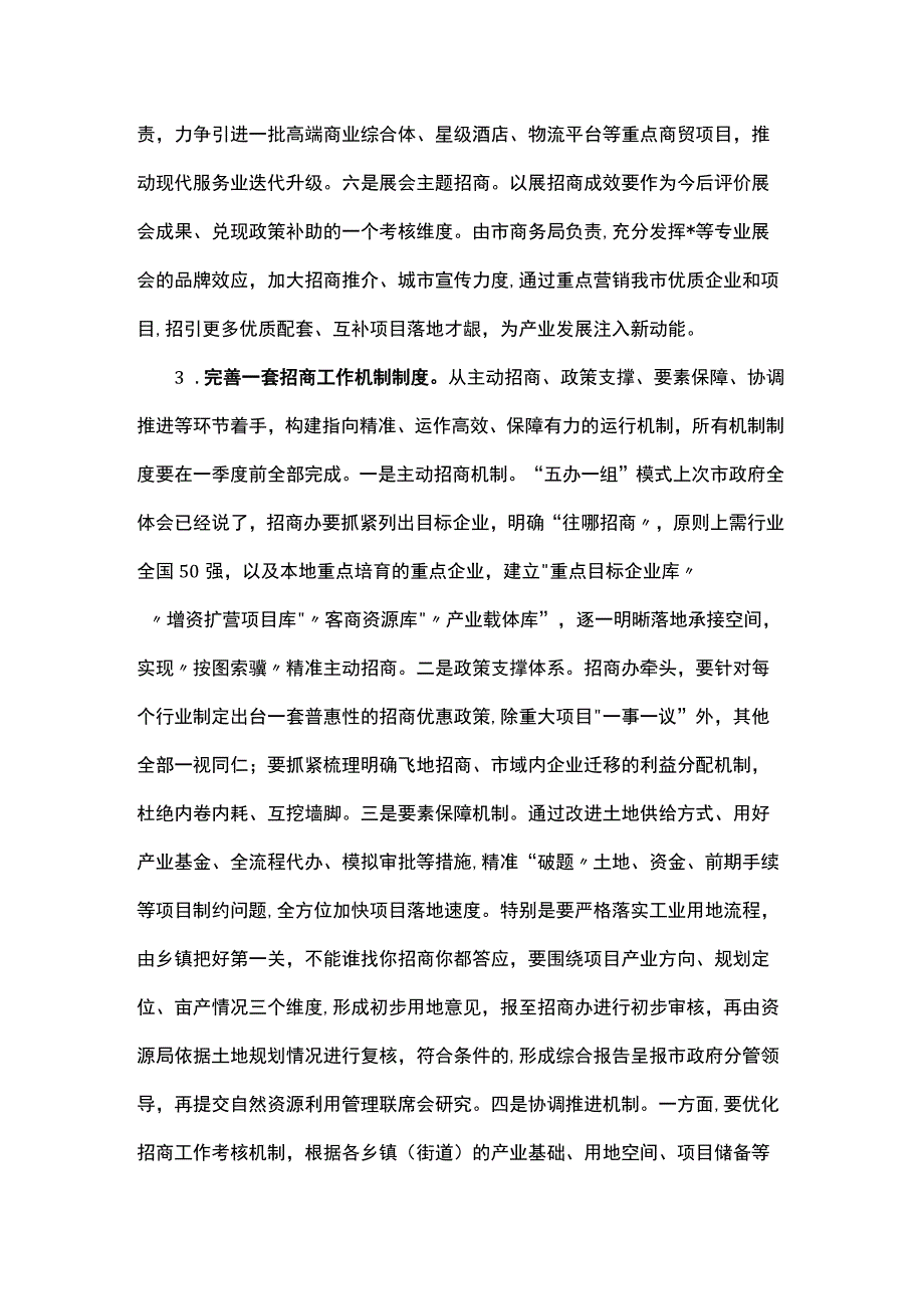 在市政府年度重点工作部署会议上的讲话（招商维稳工作）.docx_第3页