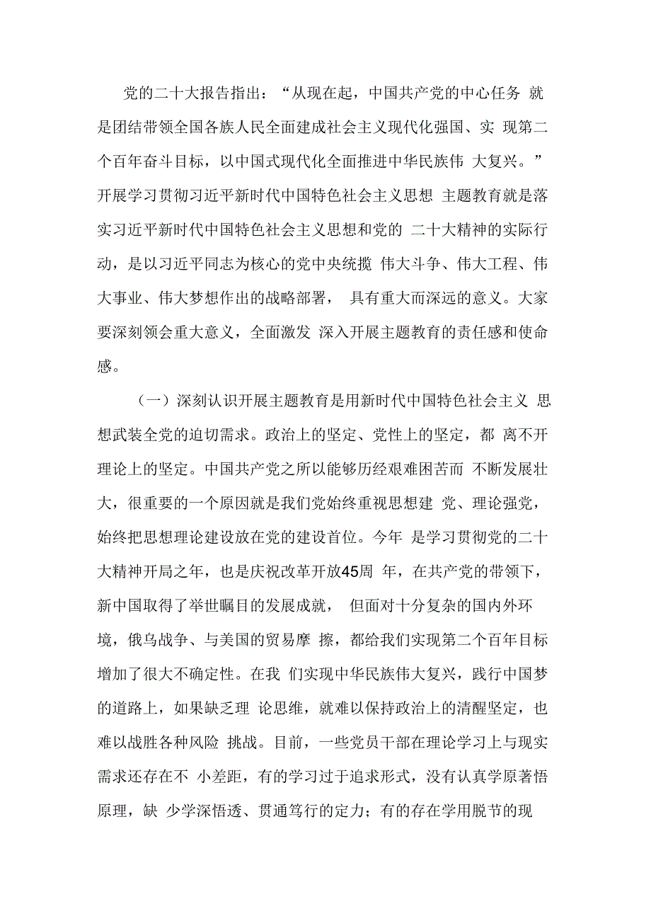 在全县2023年党内主题教育动员会议上的讲话实施方案合集.docx_第2页