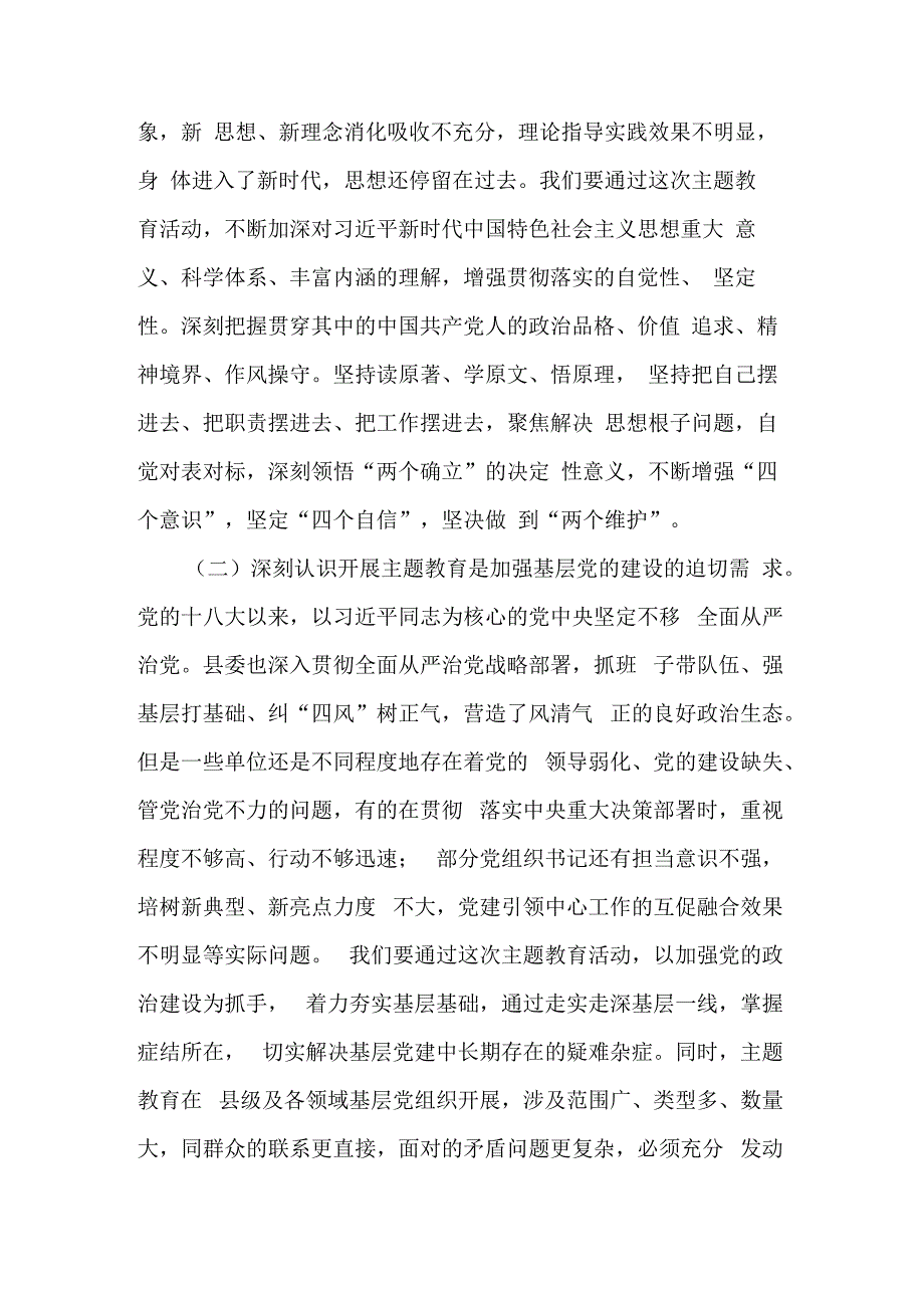 在全县2023年党内主题教育动员会议上的讲话实施方案合集.docx_第3页