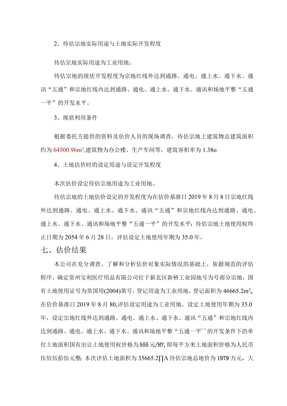 土地估价报告.docx_第3页