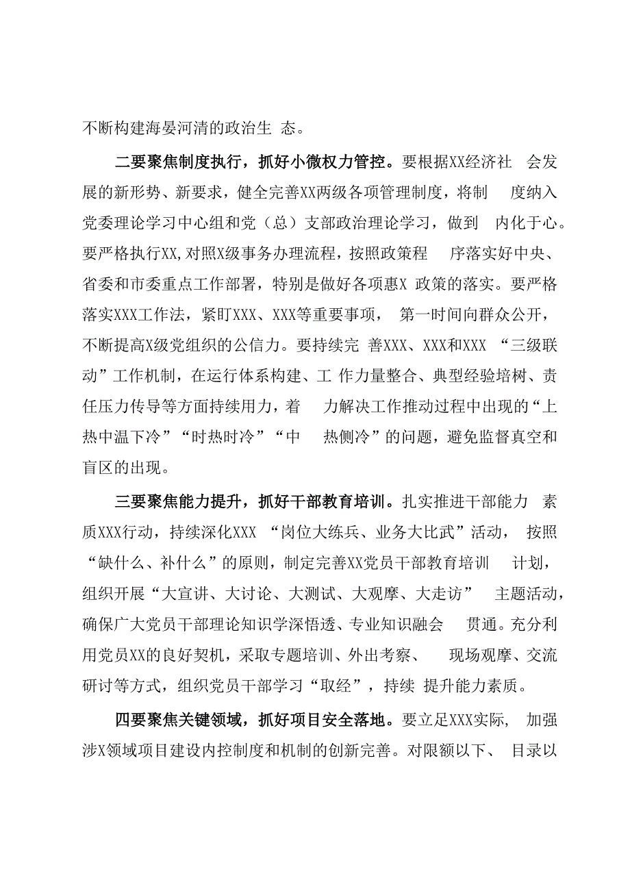 在2023年党风廉政建设集体约谈会上的讲话参考模板.docx_第2页