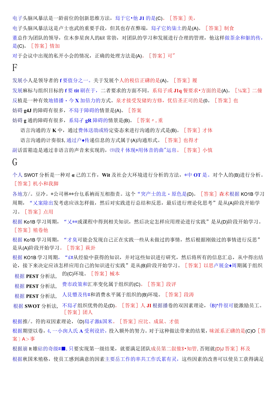 国开电大行管专科《个人与团队管理》机考真题题库.docx_第3页