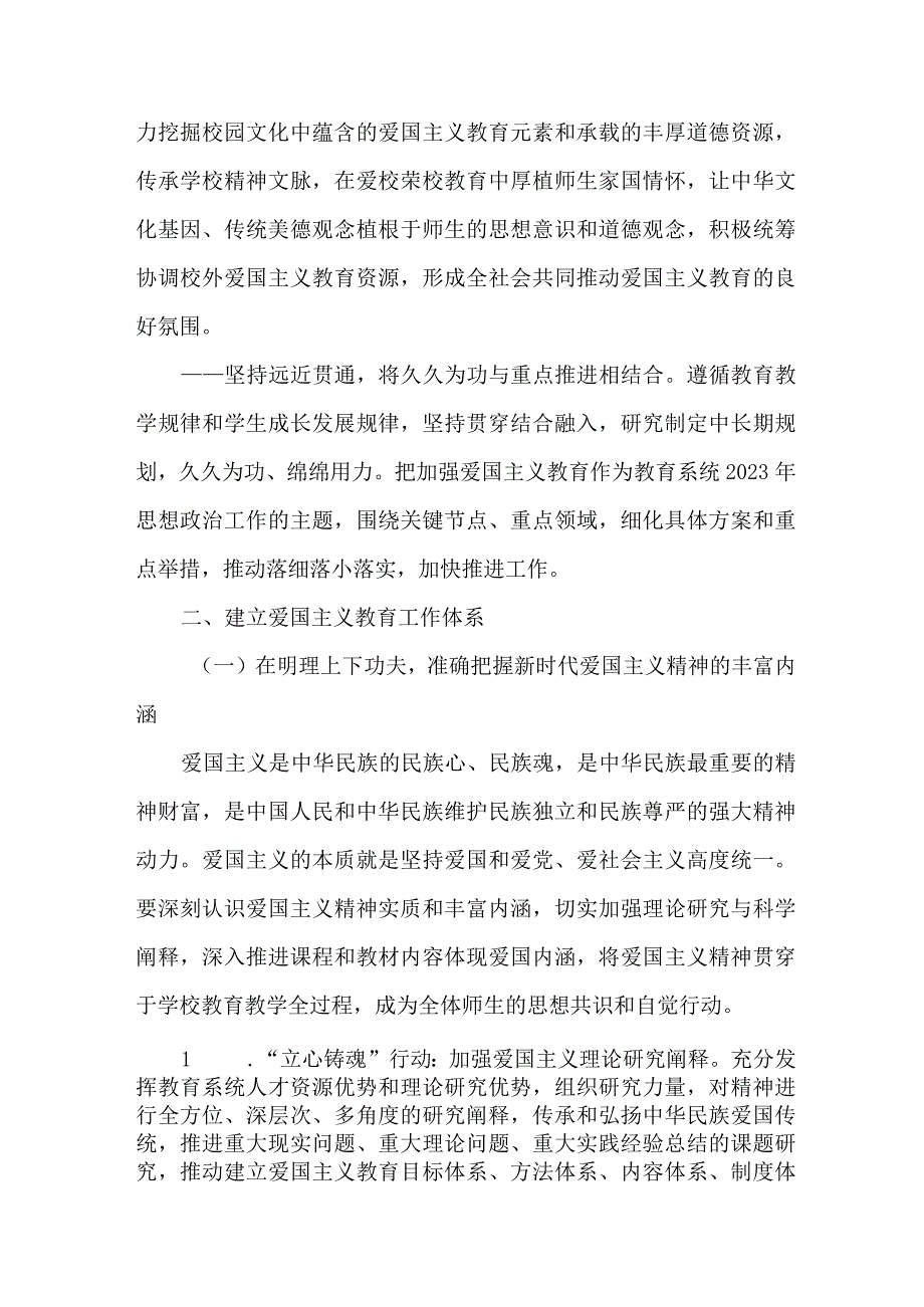 国企单位开展2023年新时代中国特色社会主义思想主题教育工作实施方案 （合集4份）.docx_第2页